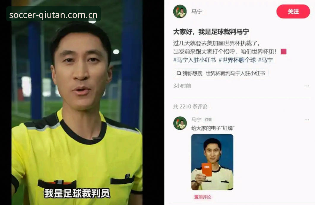 世界杯裁判马宁最新动态：与球迷的关系比他想的更通透